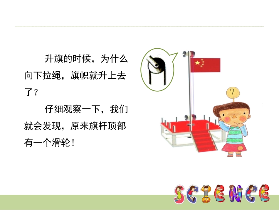 《定滑轮和动滑轮》教学课件_第2页