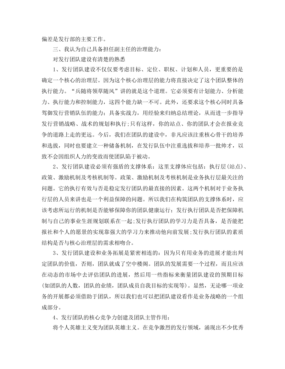 关于报社职位竞选演讲稿范文 _第2页