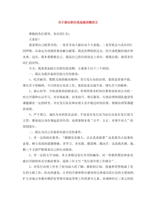 关于报社职位竞选演讲稿范文 