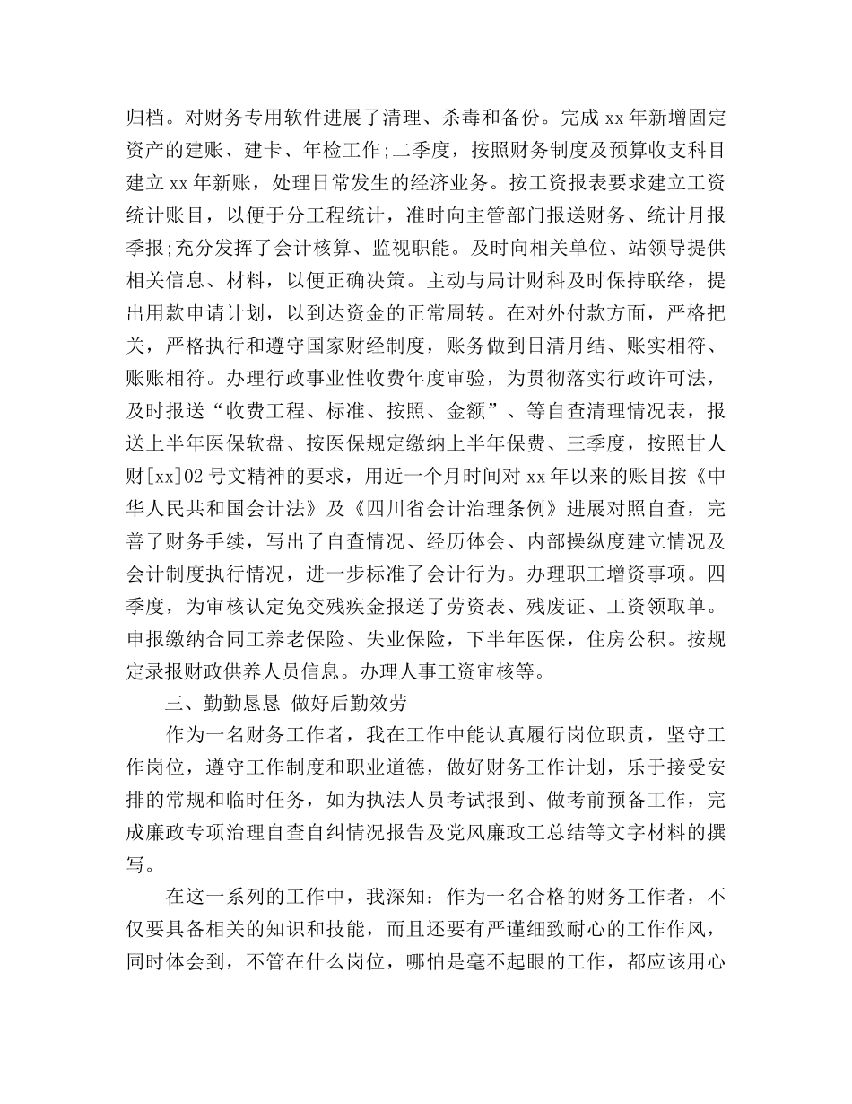 2024大学教师个人工作参考总结 _第2页