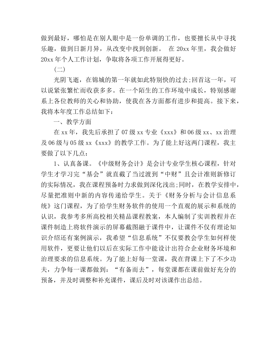 2024大学教师个人工作参考总结 _第3页