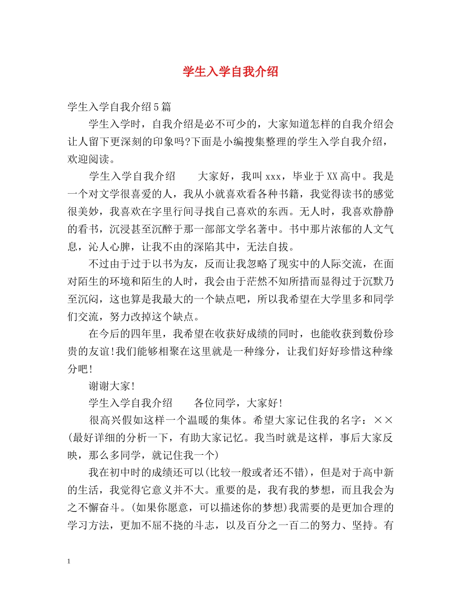 学生入学自我介绍 _第1页