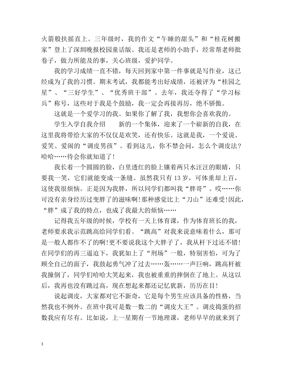 学生入学自我介绍 _第3页