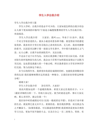 学生入学自我介绍 