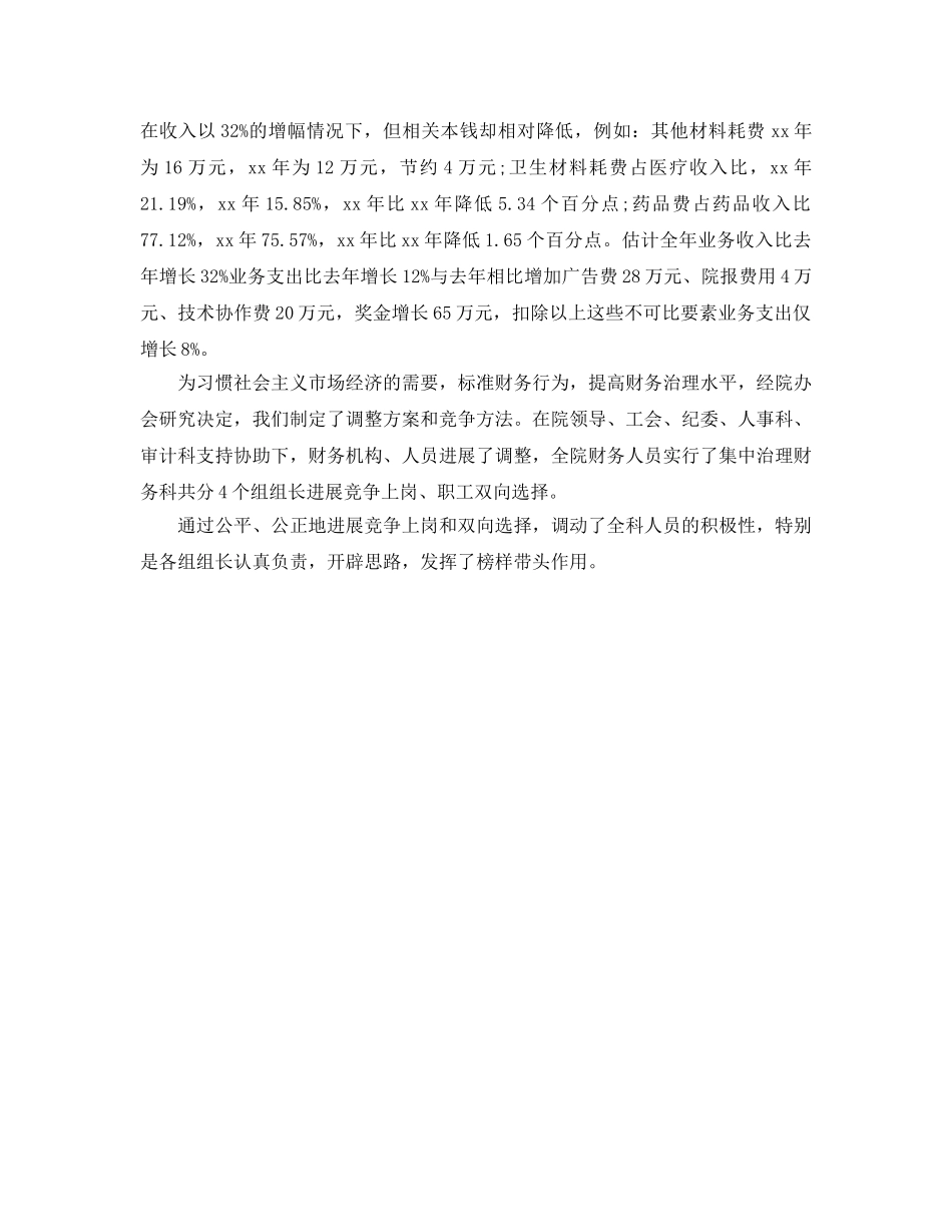 年度工作参考总结-医院财务会计年度考核个人参考总结 _第3页