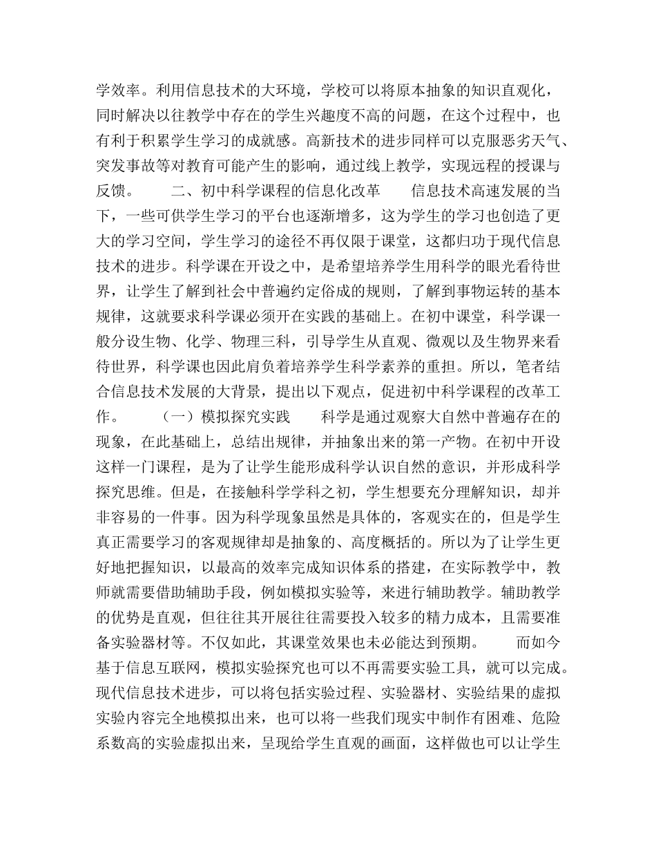 基于信息技术环境下的初中科学课程教学模式探究 _第2页