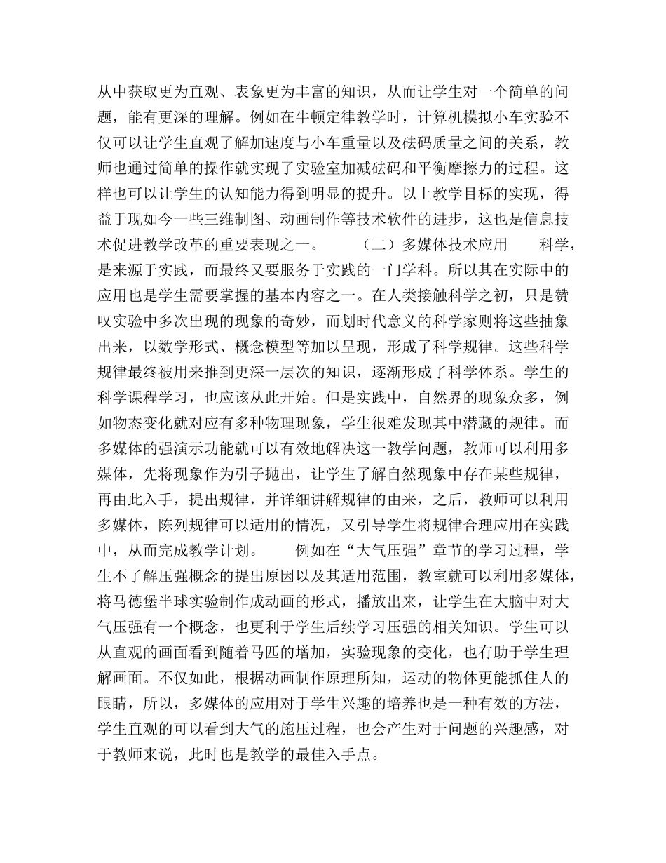 基于信息技术环境下的初中科学课程教学模式探究 _第3页