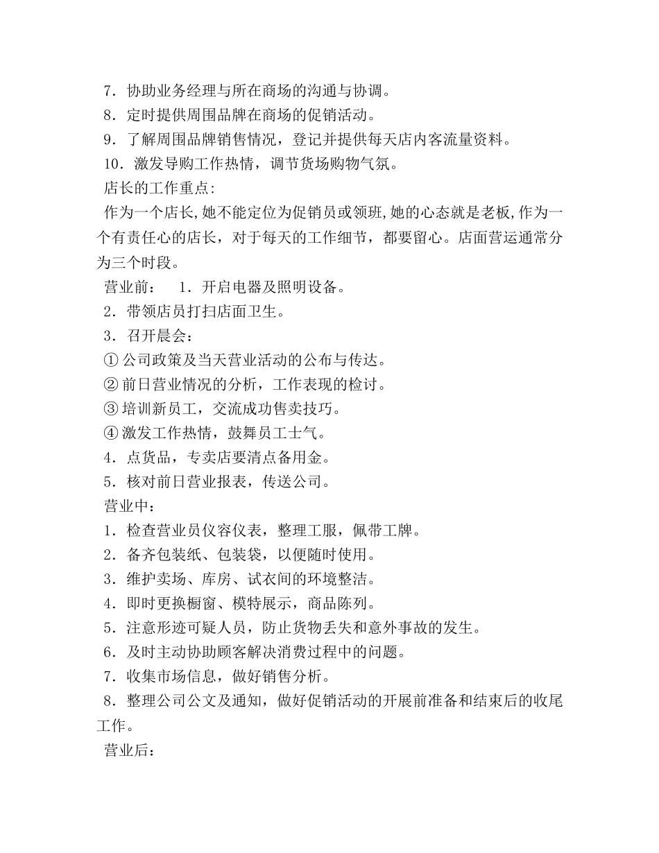 服装店长工作职责 _第2页