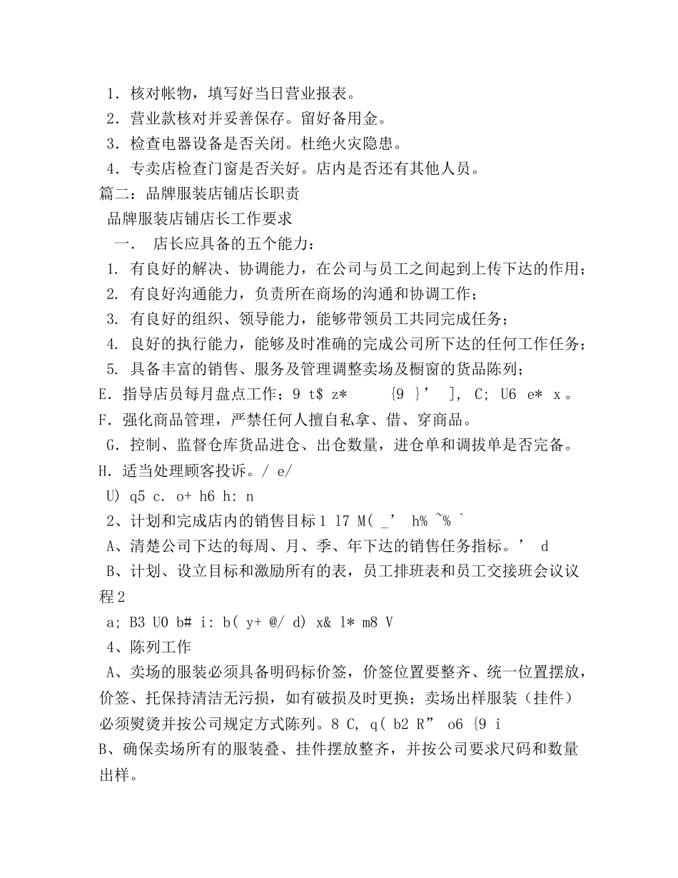 服装店长工作职责 _第3页