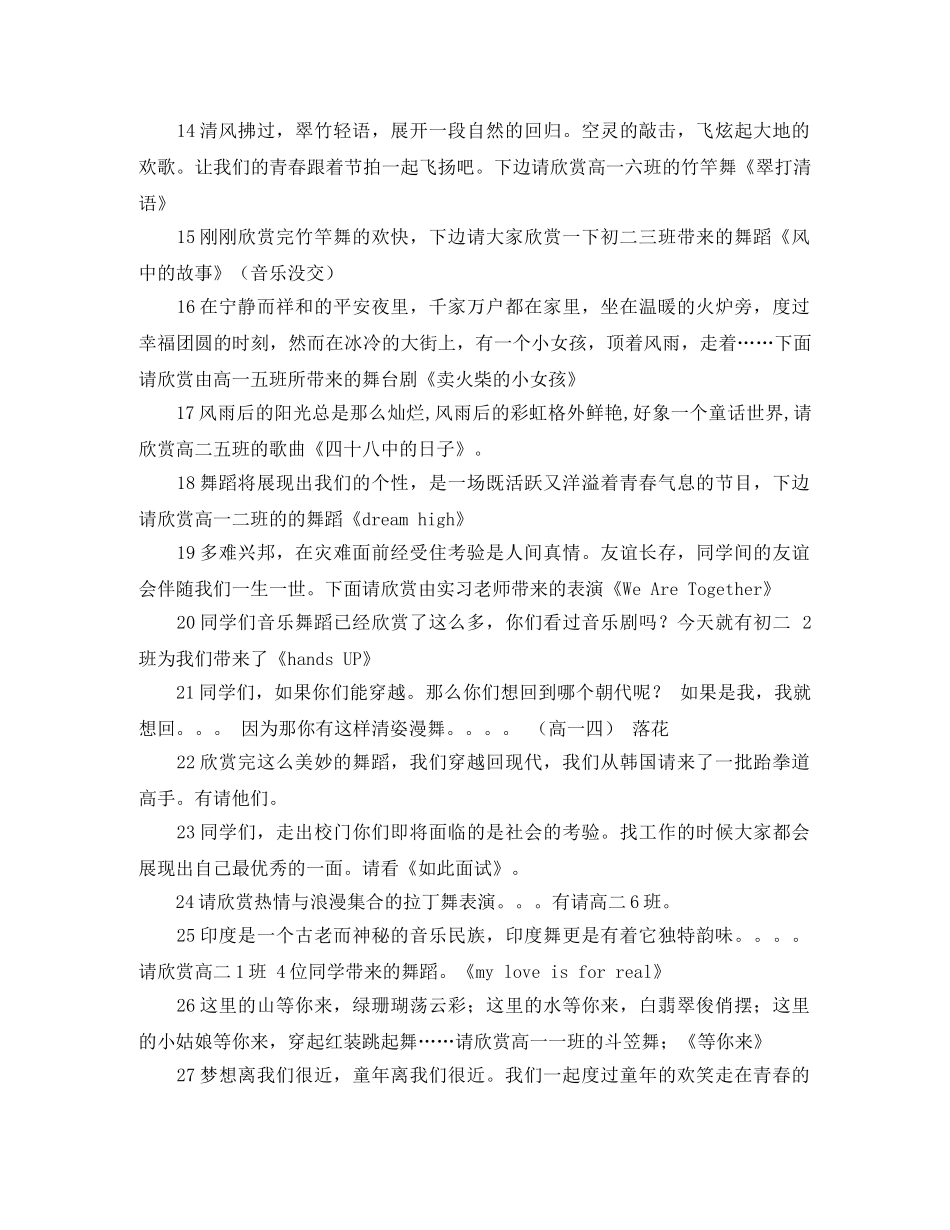 实用文艺表演主持词 _第2页