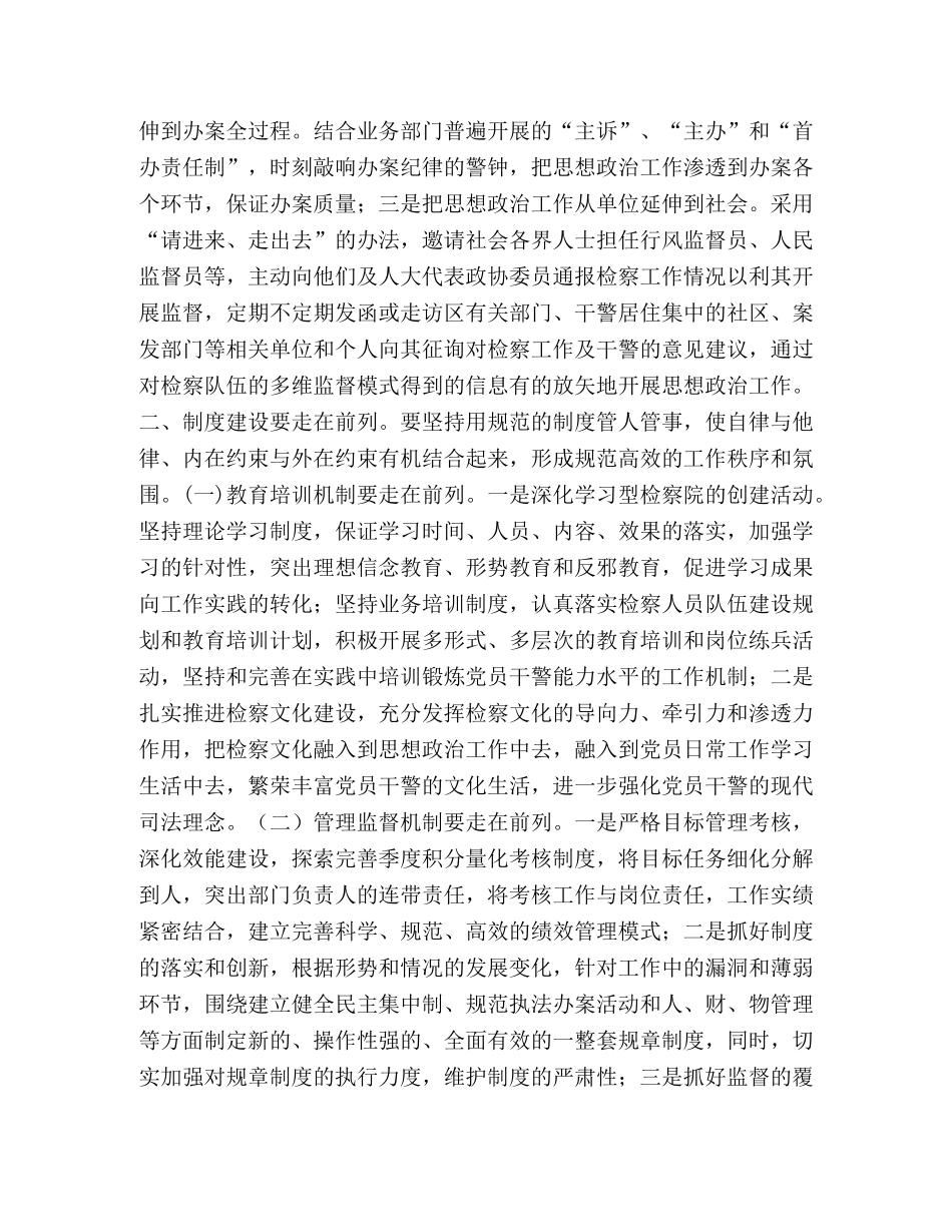 浅谈检察政治工作如何走在前列 _第2页