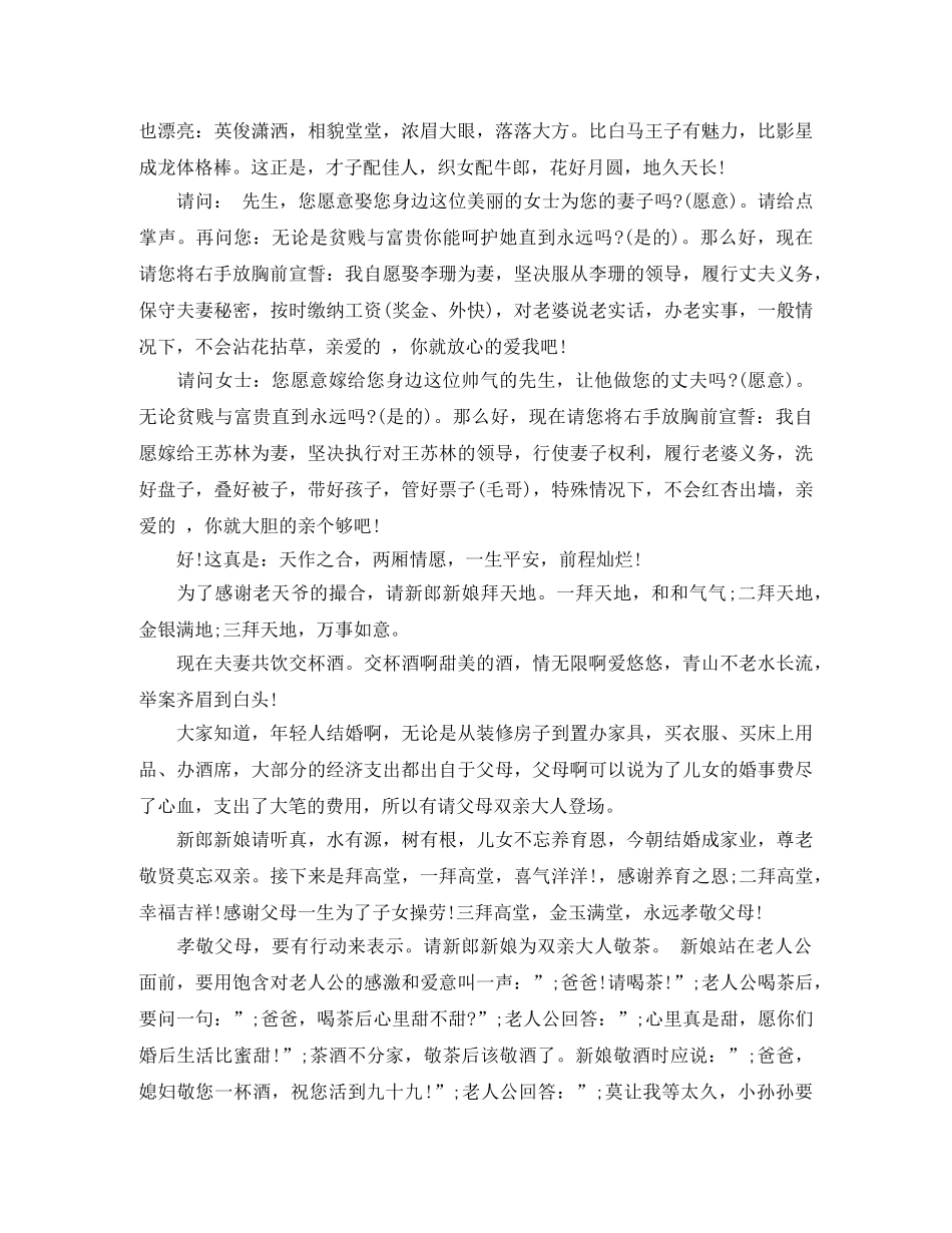 2024年企业元宵晚会主持词模板 _第2页