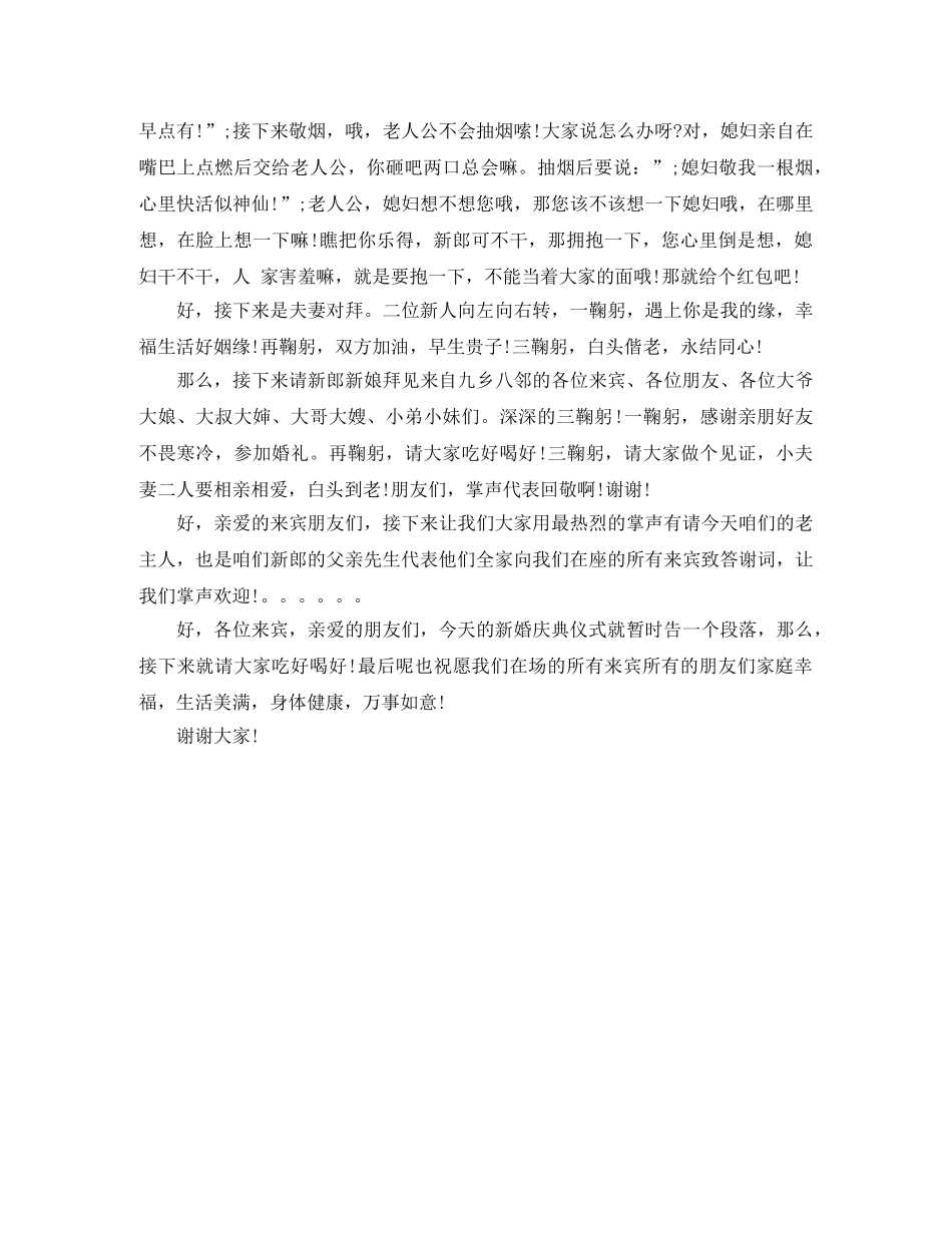 2024年企业元宵晚会主持词模板 _第3页