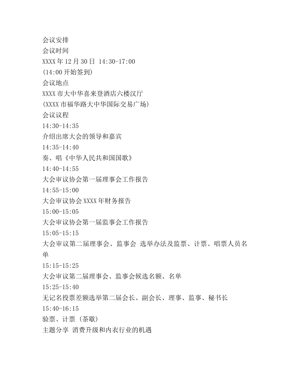 换届大会邀请函范文 _第2页