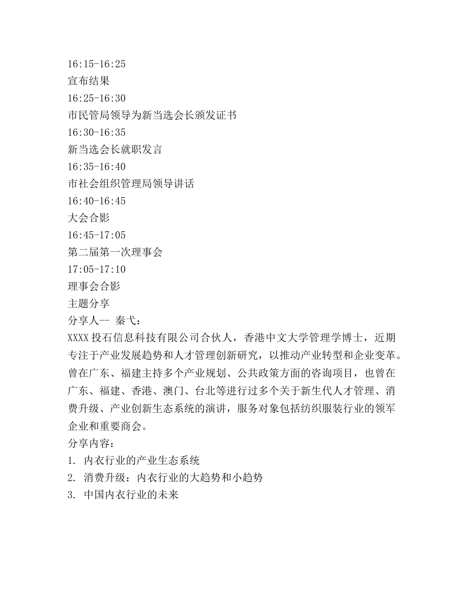 换届大会邀请函范文 _第3页