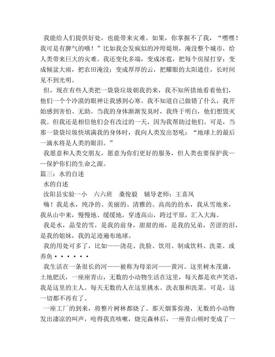 水的自述,水的自述作文350字 _第2页