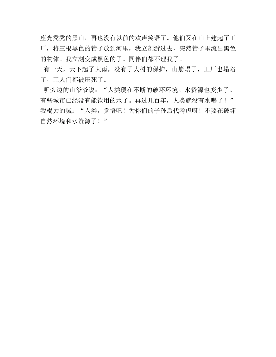 水的自述,水的自述作文350字 _第3页