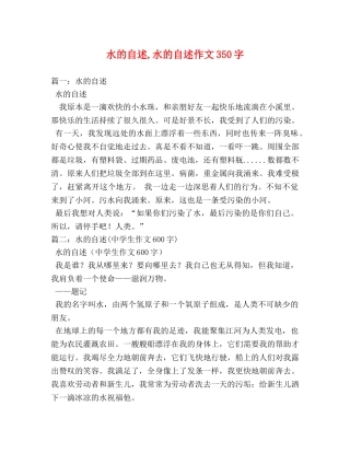 水的自述,水的自述作文350字 