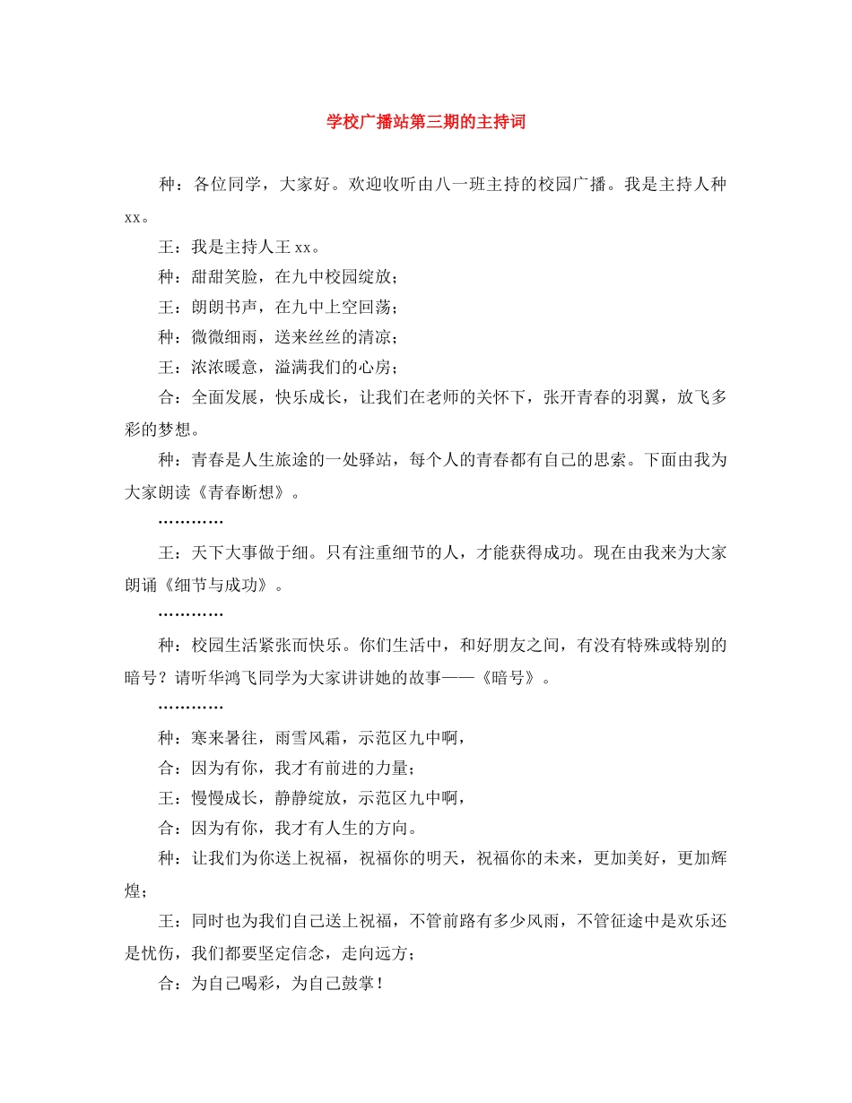 学校广播站第三期的主持词 _第1页