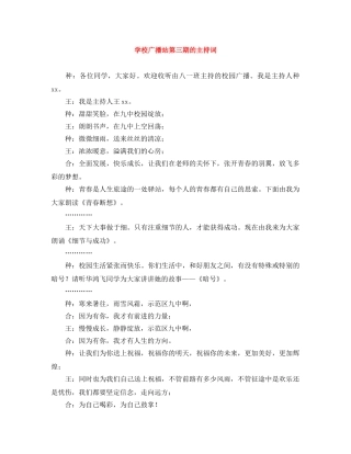 学校广播站第三期的主持词 