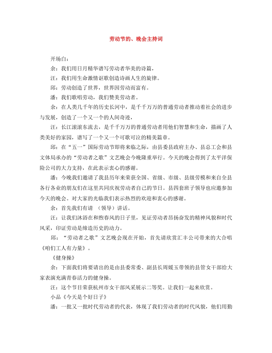 劳动节的、晚会主持词 _第1页