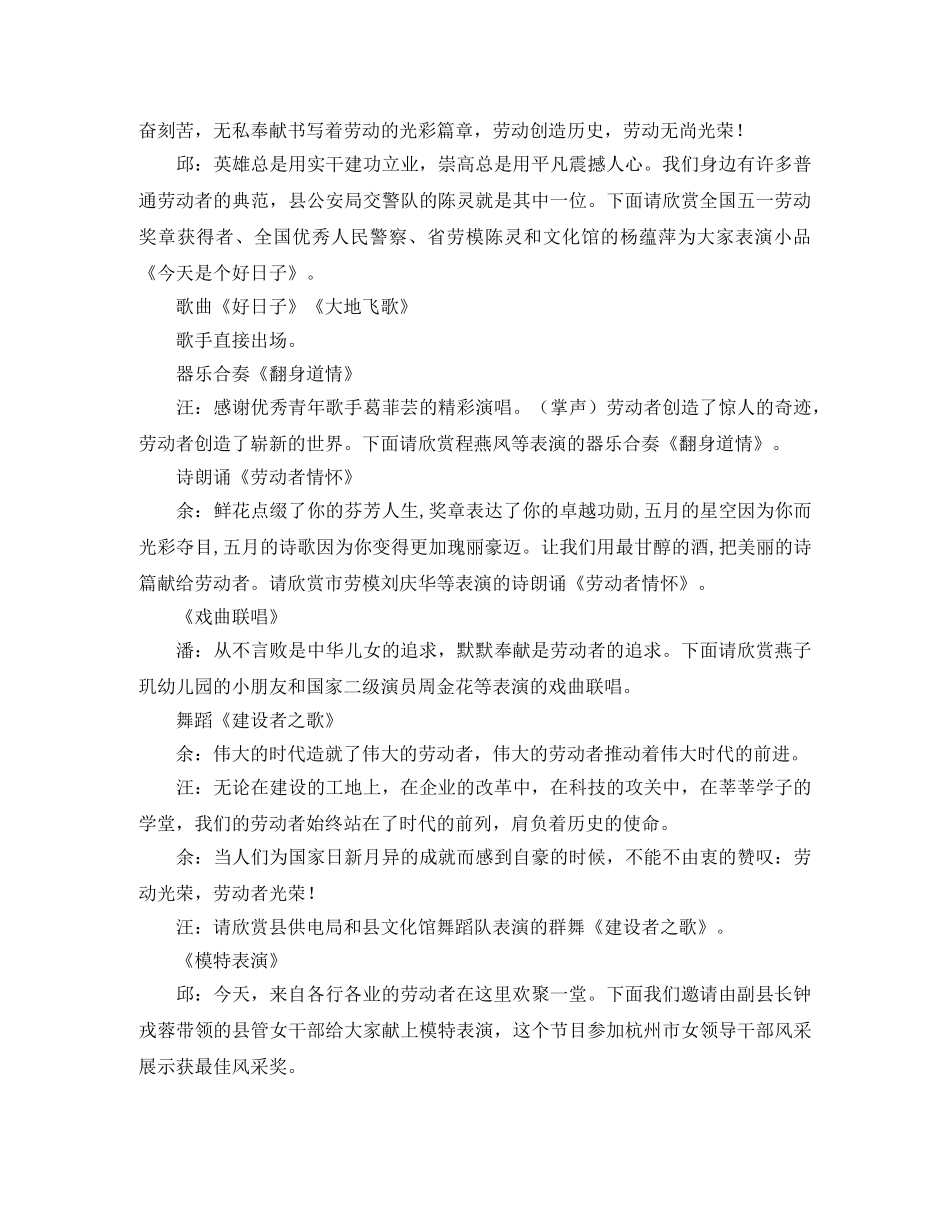 劳动节的、晚会主持词 _第2页