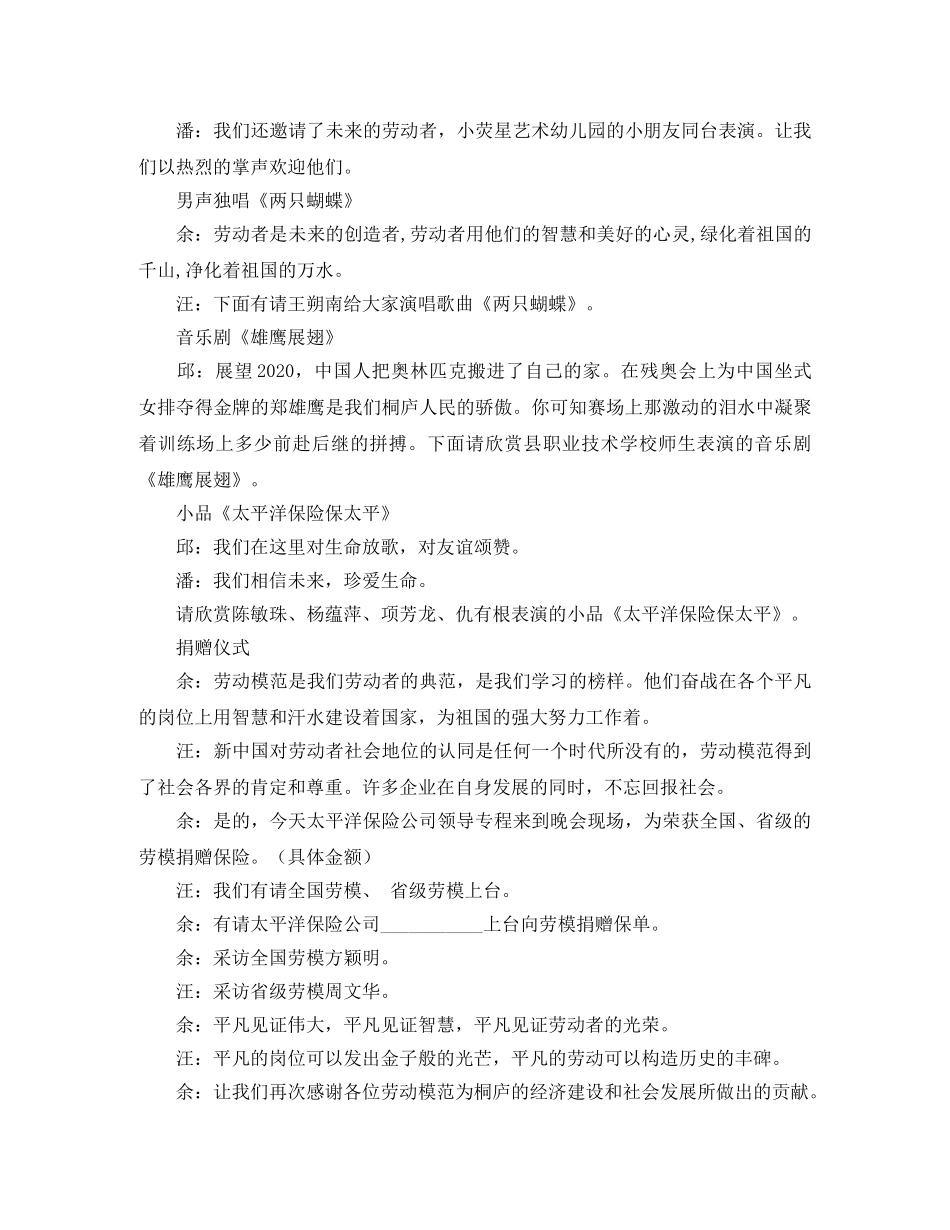 劳动节的、晚会主持词 _第3页