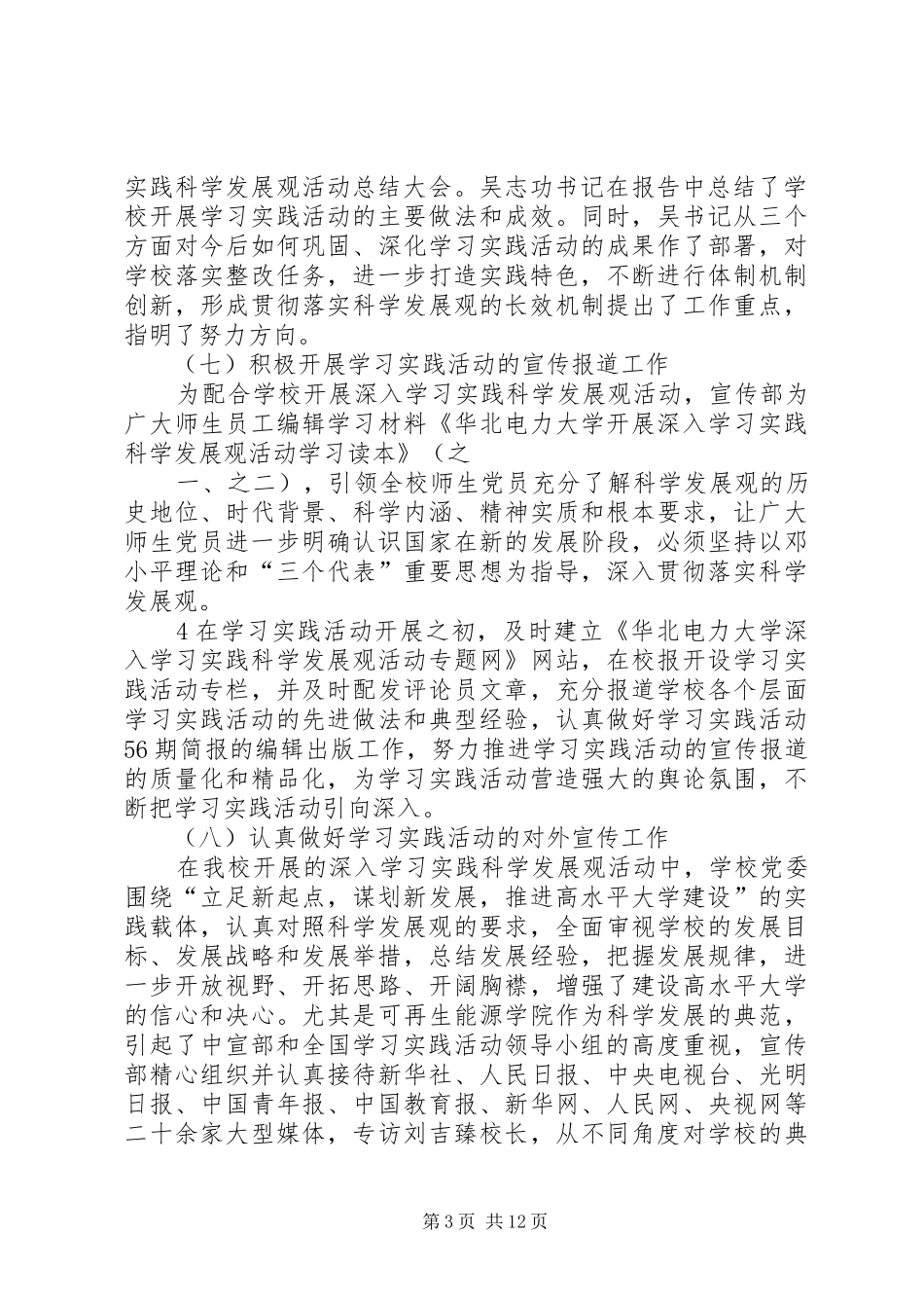 党委宣传部工作总结及工作要点(精)_第3页