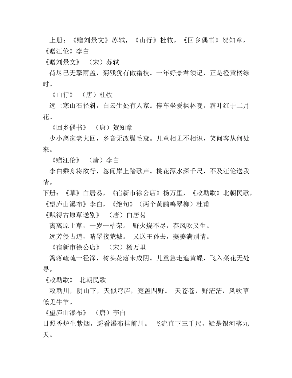 小学一到六年级人教版语文书中的古诗词 _第2页