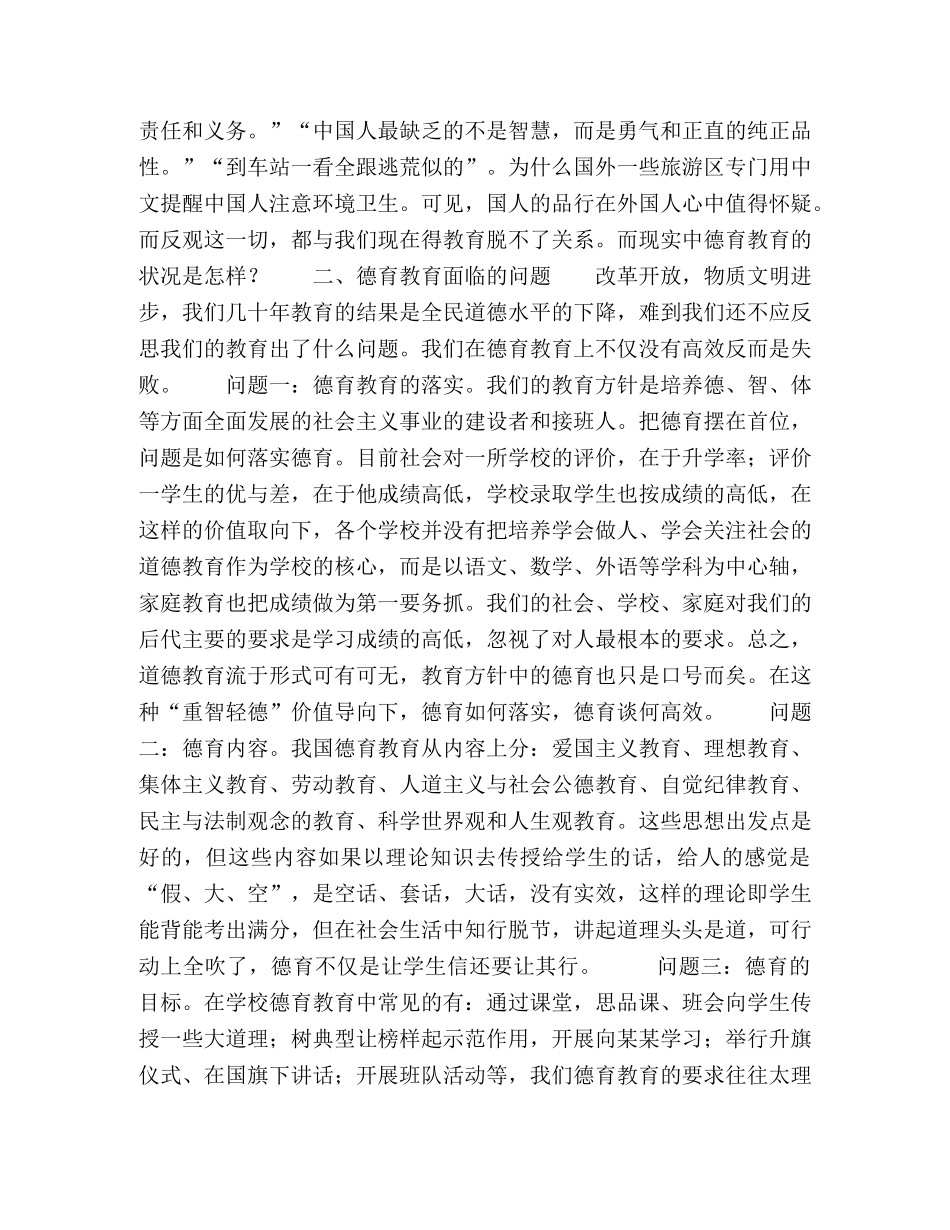 在高效课堂背景下谈德育教育 _第2页