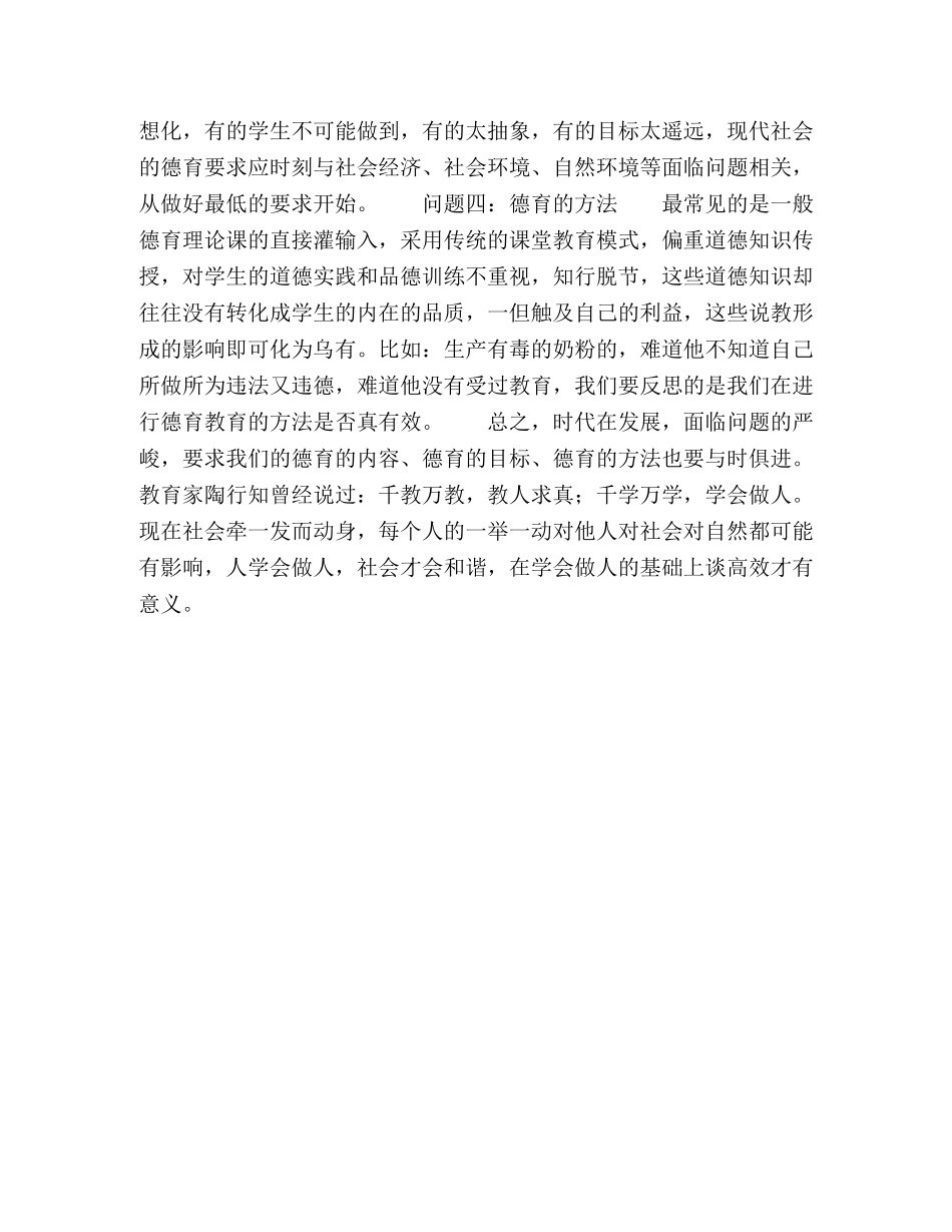 在高效课堂背景下谈德育教育 _第3页