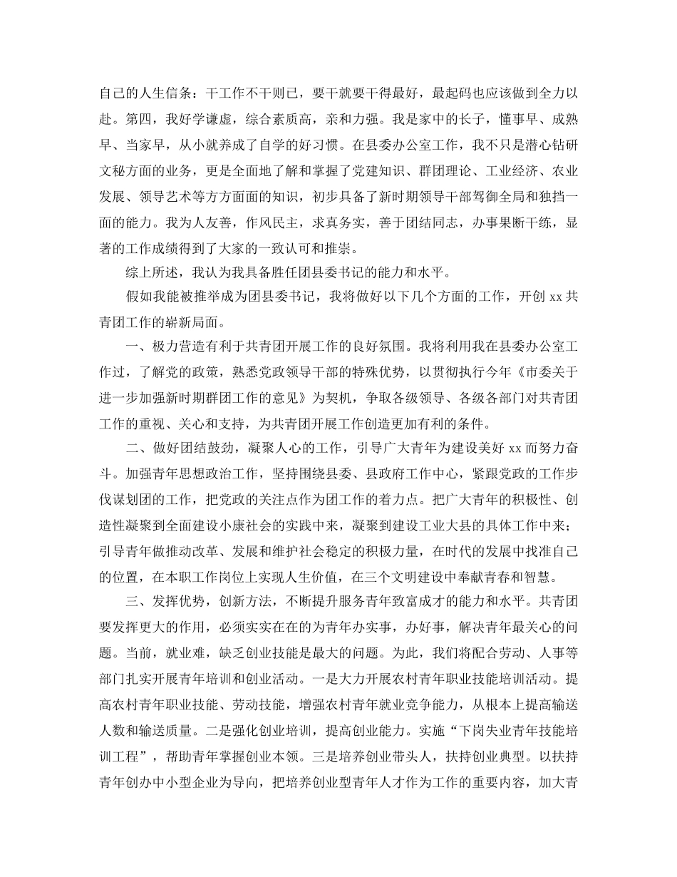 国税局中层领导干部办公室主任竞聘演讲稿 _第3页