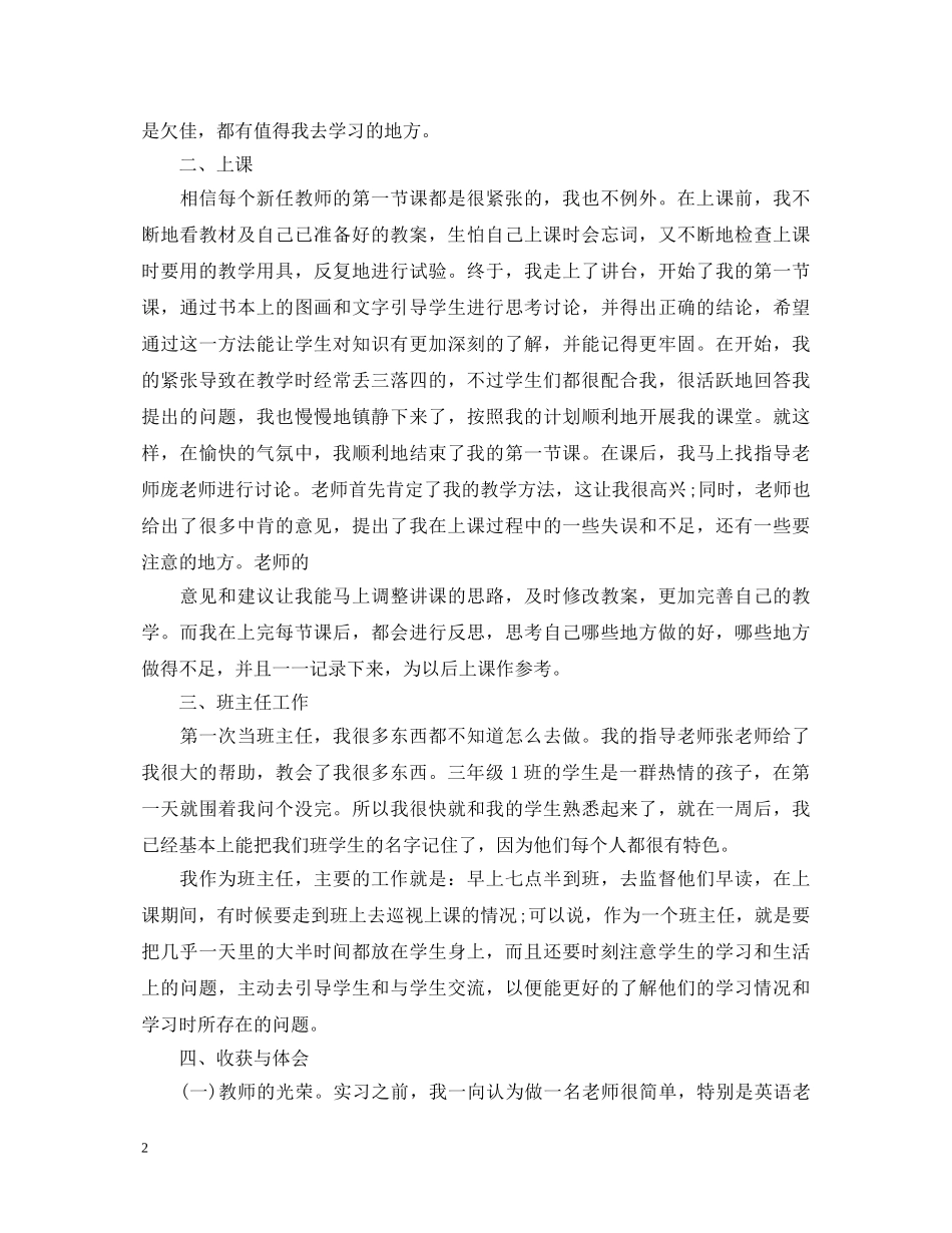 英语师范学生自我鉴定 _第2页