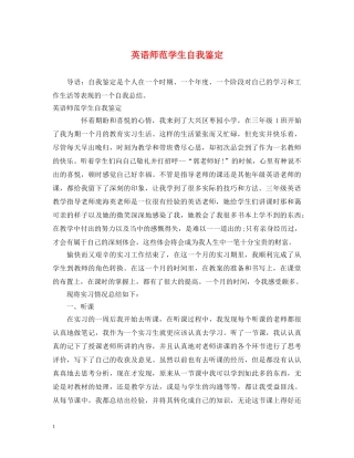英语师范学生自我鉴定 