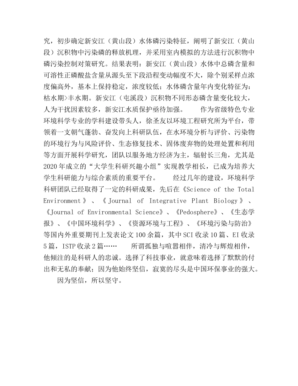 徐圣友服务黄山生态环境保护与建设 _第2页