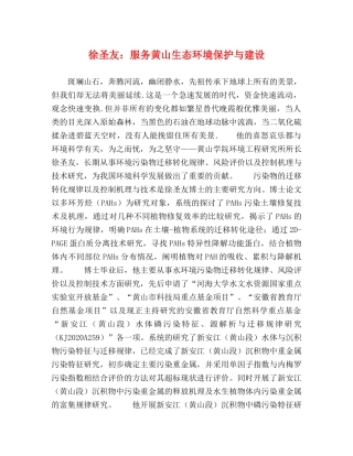 徐圣友服务黄山生态环境保护与建设 