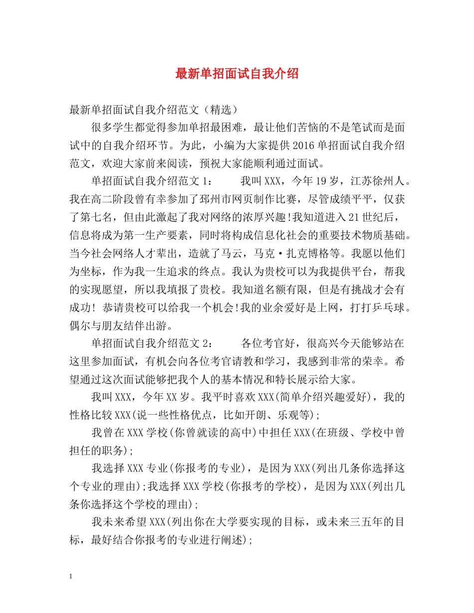 最新单招面试自我介绍2 _第1页