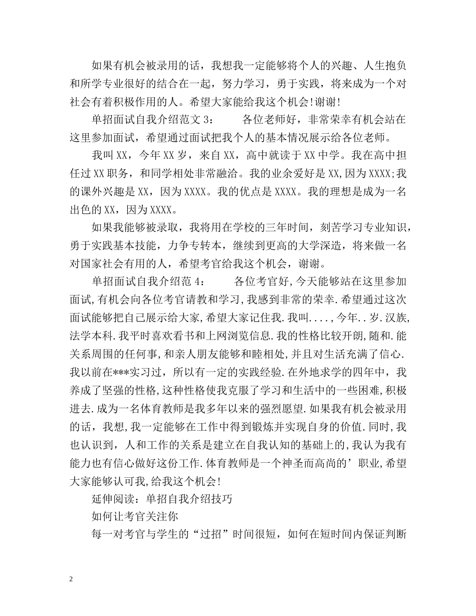 最新单招面试自我介绍2 _第2页