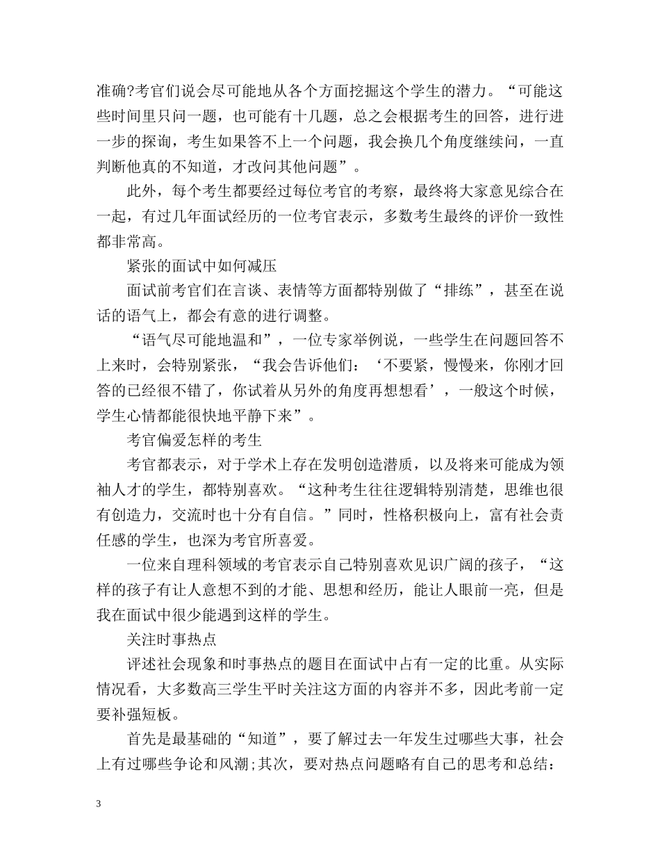 最新单招面试自我介绍2 _第3页