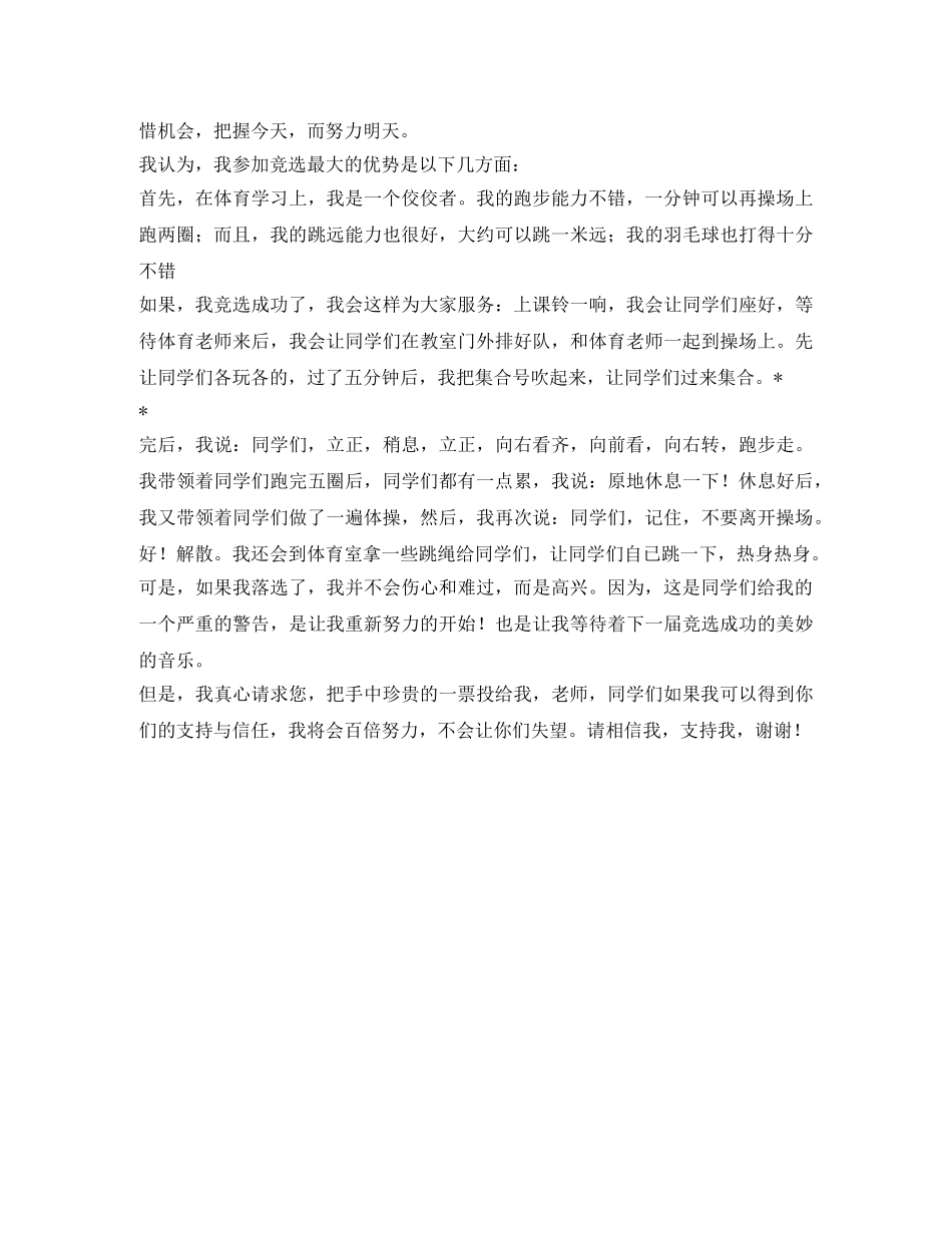 体育委员的竞选发言稿范文 _第2页