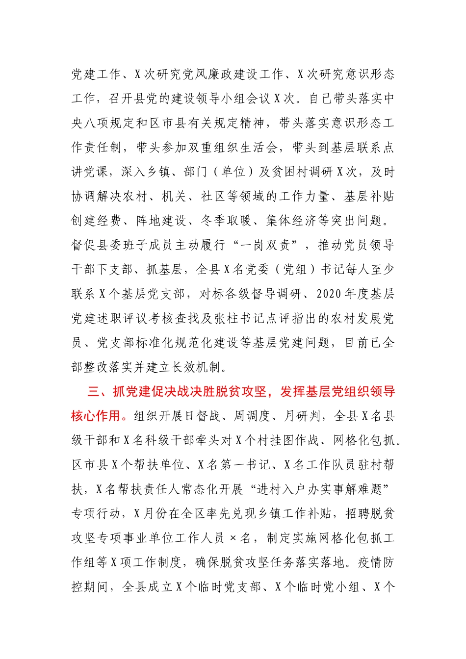 县委书记2020年度抓基层党建述职报告_第2页