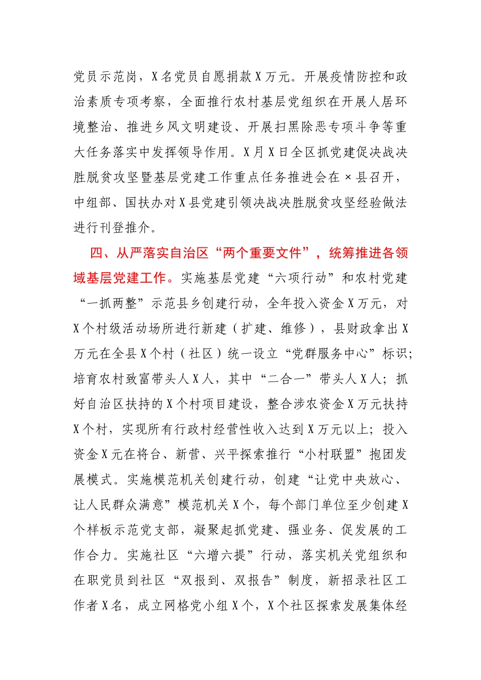 县委书记2020年度抓基层党建述职报告_第3页