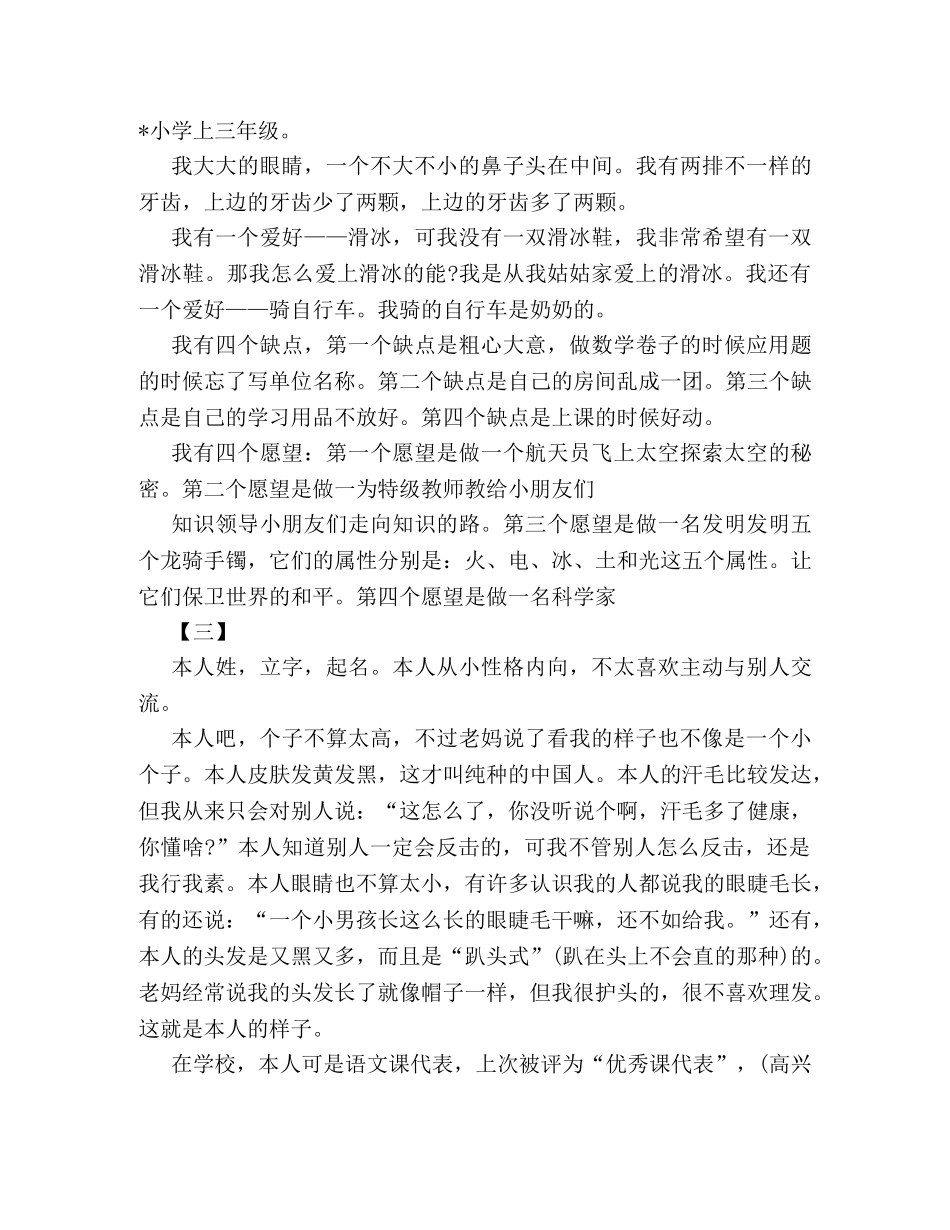 精彩的自我介绍范文450字集锦推荐 _第2页