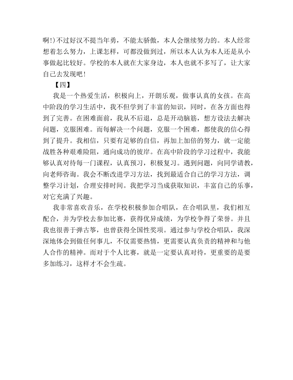 精彩的自我介绍范文450字集锦推荐 _第3页
