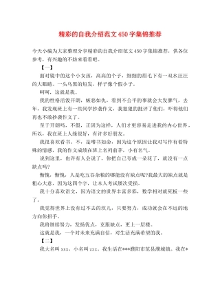 精彩的自我介绍范文450字集锦推荐 