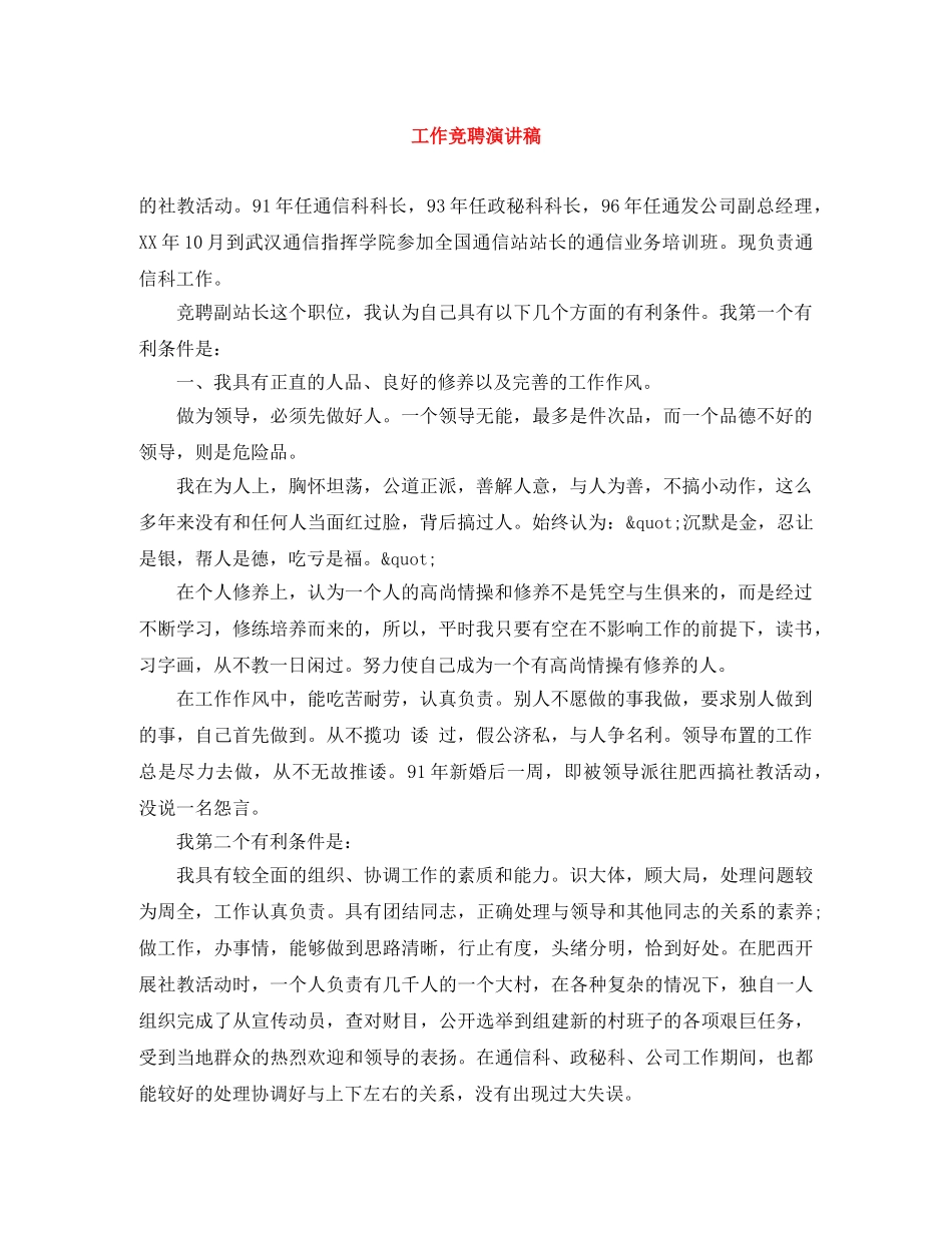 工作竞聘演讲稿 _第1页