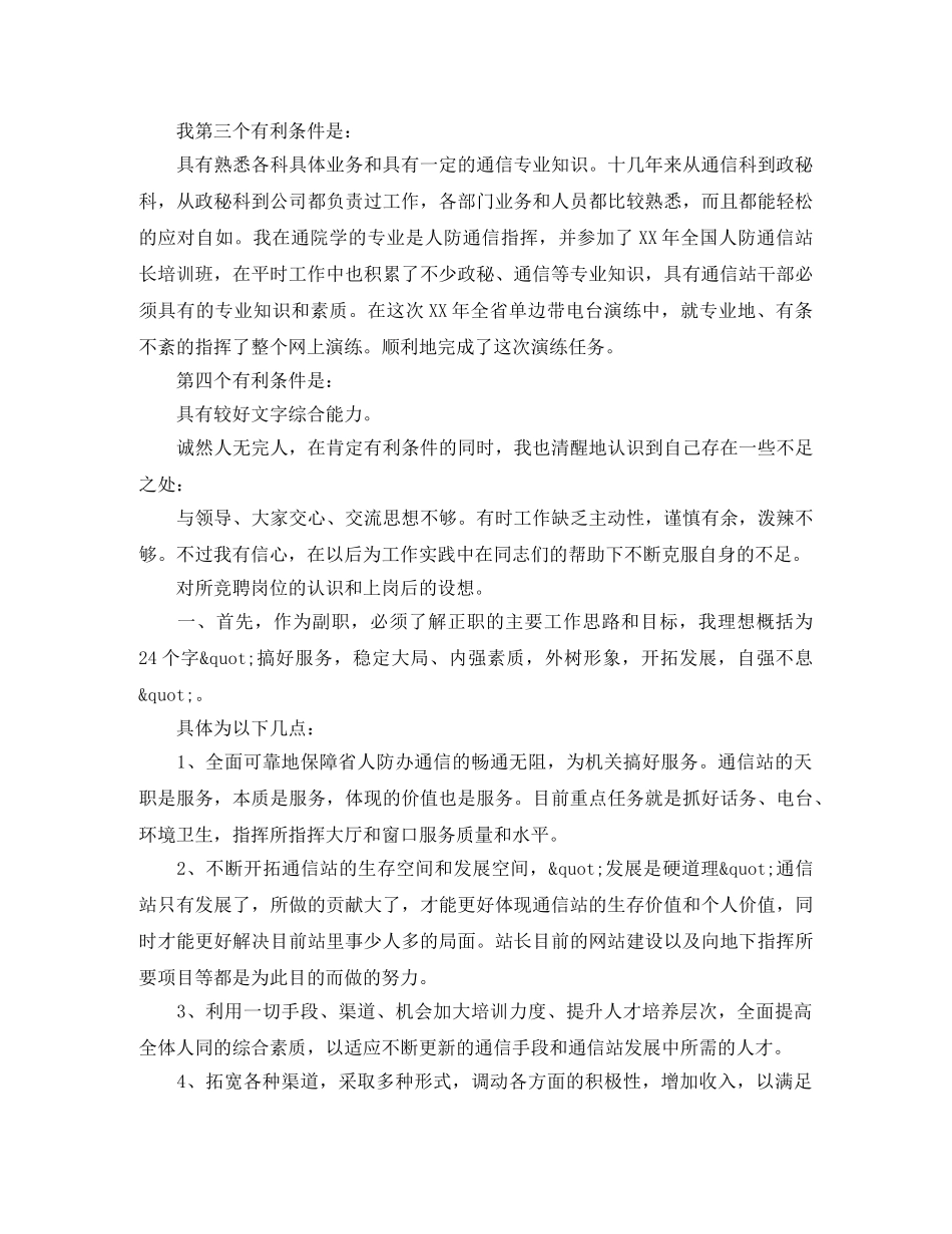工作竞聘演讲稿 _第2页