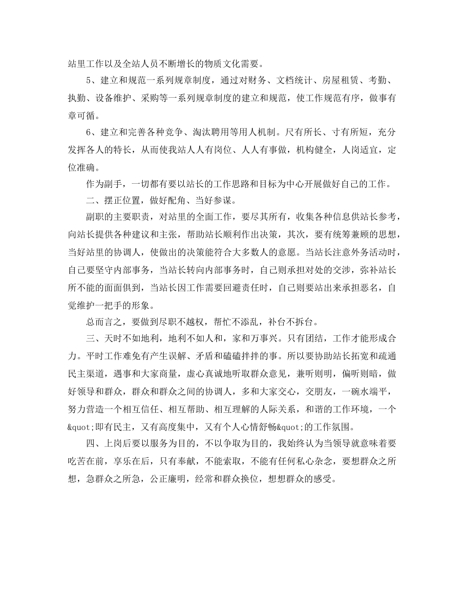 工作竞聘演讲稿 _第3页