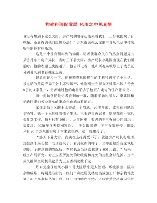 构建和谐促发展 风雨之中见真情 