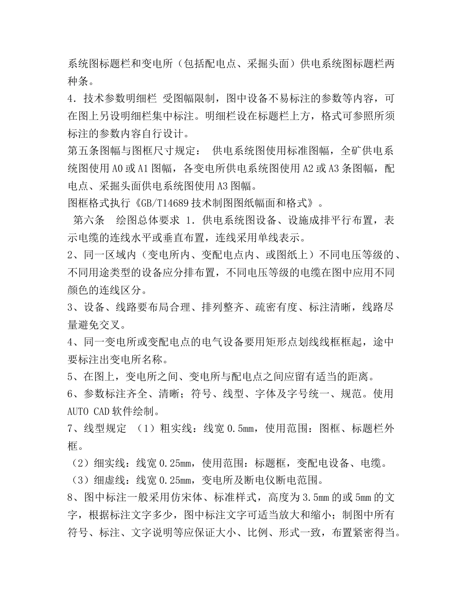 煤矿配电系统图规范 _第2页